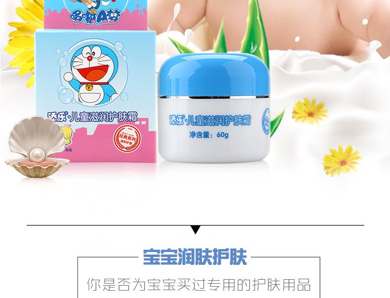 Classic Series 60g Tianle Children's Moisturizing Skincare Cream (Pearl+Strawberry) * 2 Bottles