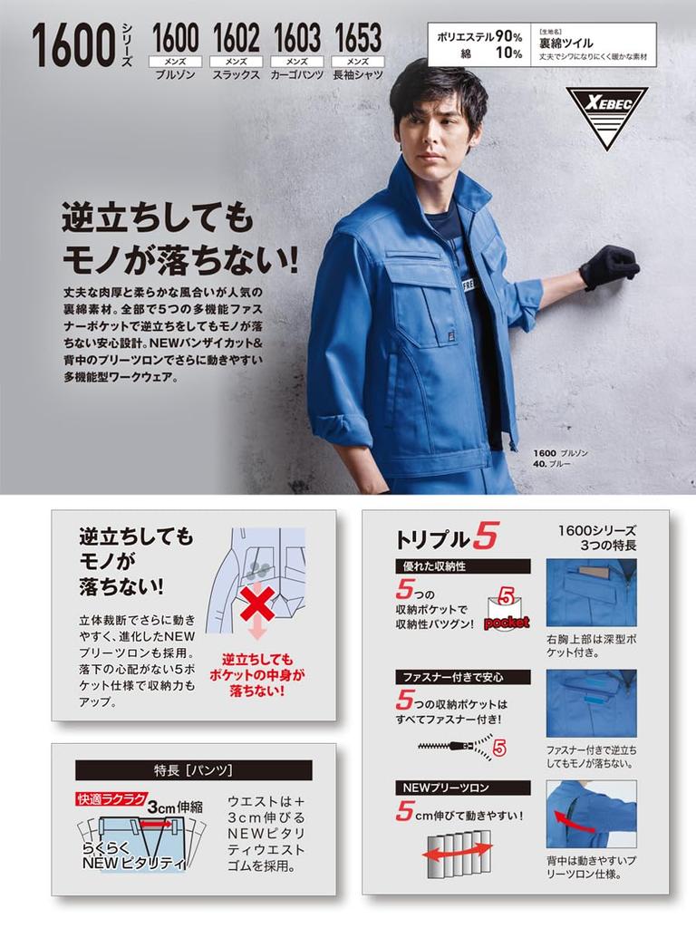 Xebec Work Clothes 1600-22-M