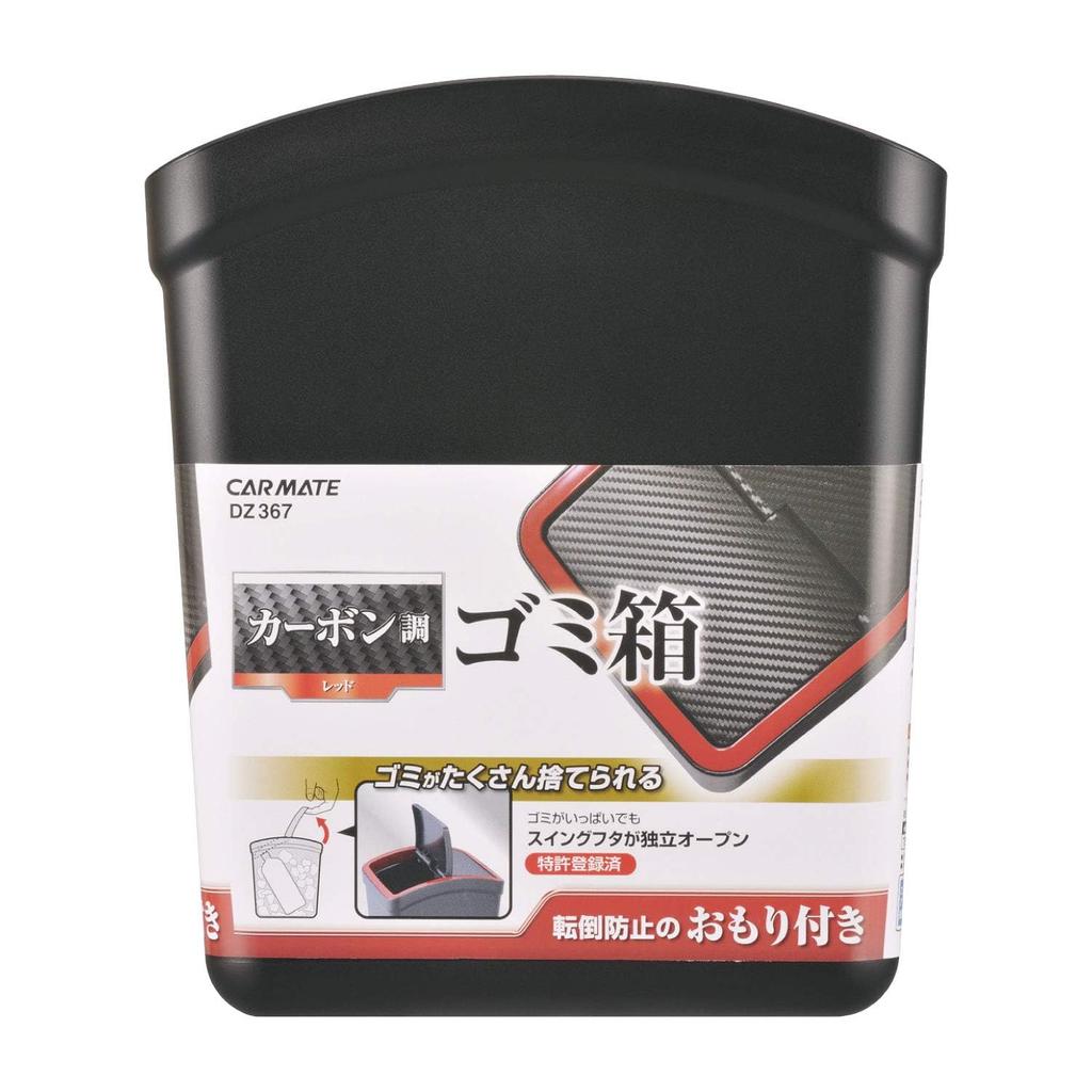 CARMATE Car Trash with Carbon Fiber DZ367 Can, Large, Weight, Look, Red,