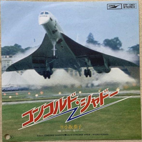 

7inch Record KYOKO KOSAKA Concorde Shadow ETP10601 EXPRESS 1979 Japan Japanese PopRock Used