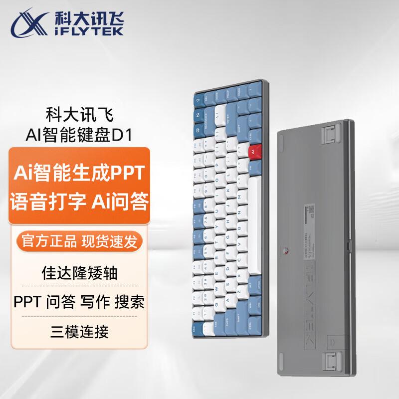 

iFLYTEK AI Smart Keyboard D1