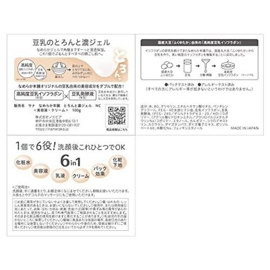 Nameraka Honpo Toron Ko Gel 100g All-in-One