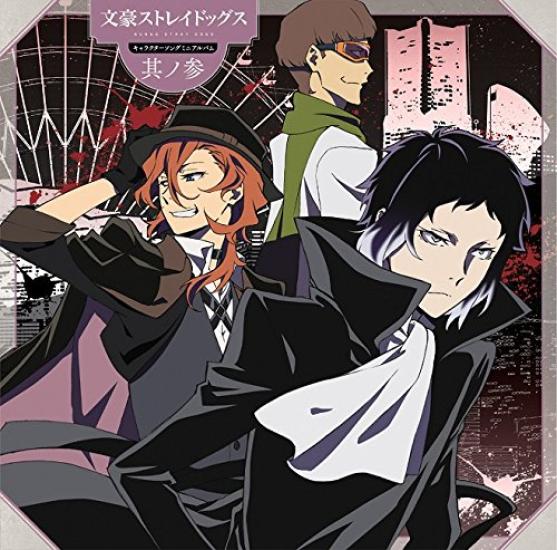 TV Anime Stray Character Song Mini Album Part 3 "Bungo Dogs"