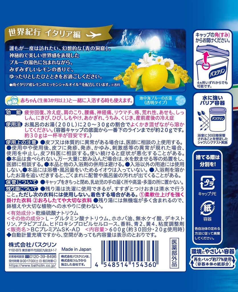 Bathclin World Travel Italy Blue Grotto Bath 600g Blue [Quasi-drug] Additive, (x 1),