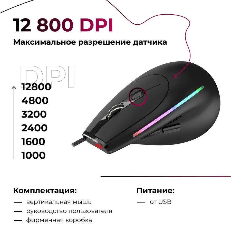 Xiaomi Gaming mouse wired T-50, gaming optical ergonomic mouse with RGB backlight, up to 12800 DPI, programmable keys, black