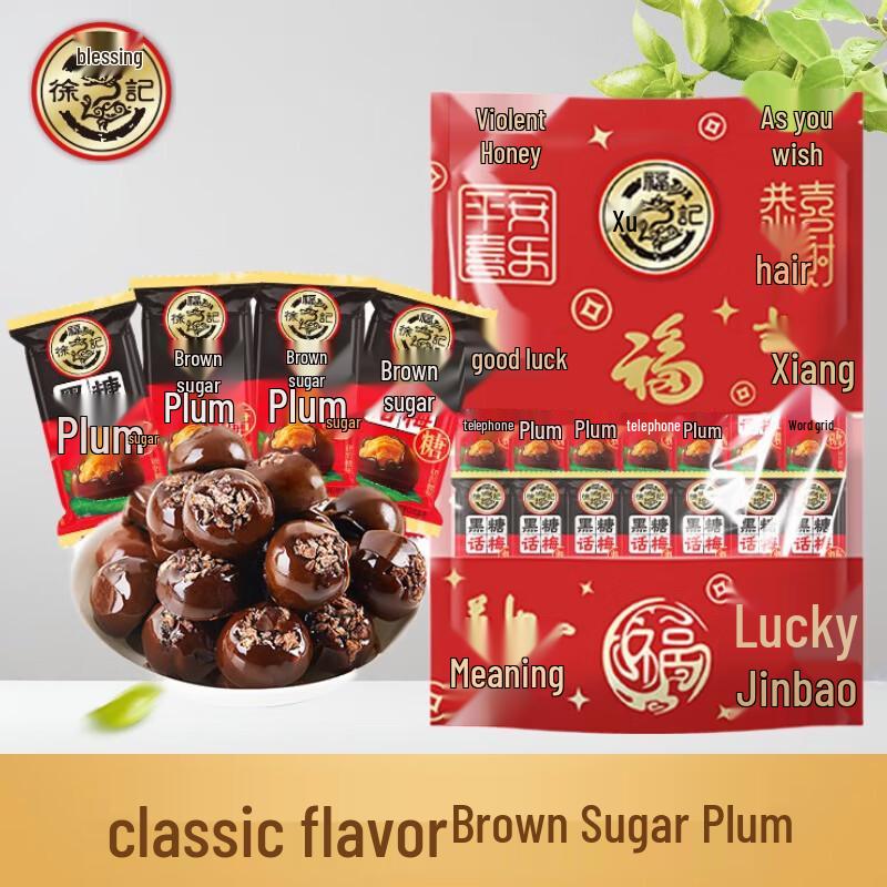 Xu Fu Ji Black Sugar Plum Candy