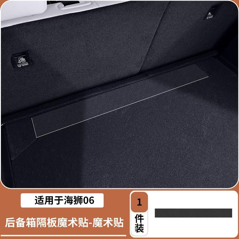 Fit For BYD Sealion 6 Seal U EV DMI Car Rear Trunk Partition Velcro Fixed Strip Interior Modified
