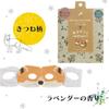 Honyarado Disposable Hot Eye Masks for Sleeping, Perfect As a Small Gift, Perfect for Airplanes (Set of 3: Bear, Fox, and Rabbit)