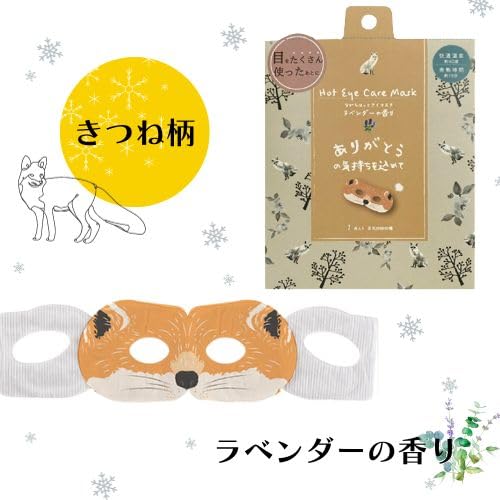 Honyarado Disposable Hot Eye Masks for Sleeping, Perfect As a Small Gift, Perfect for Airplanes (Set of 3: Bear, Fox, and Rabbit)