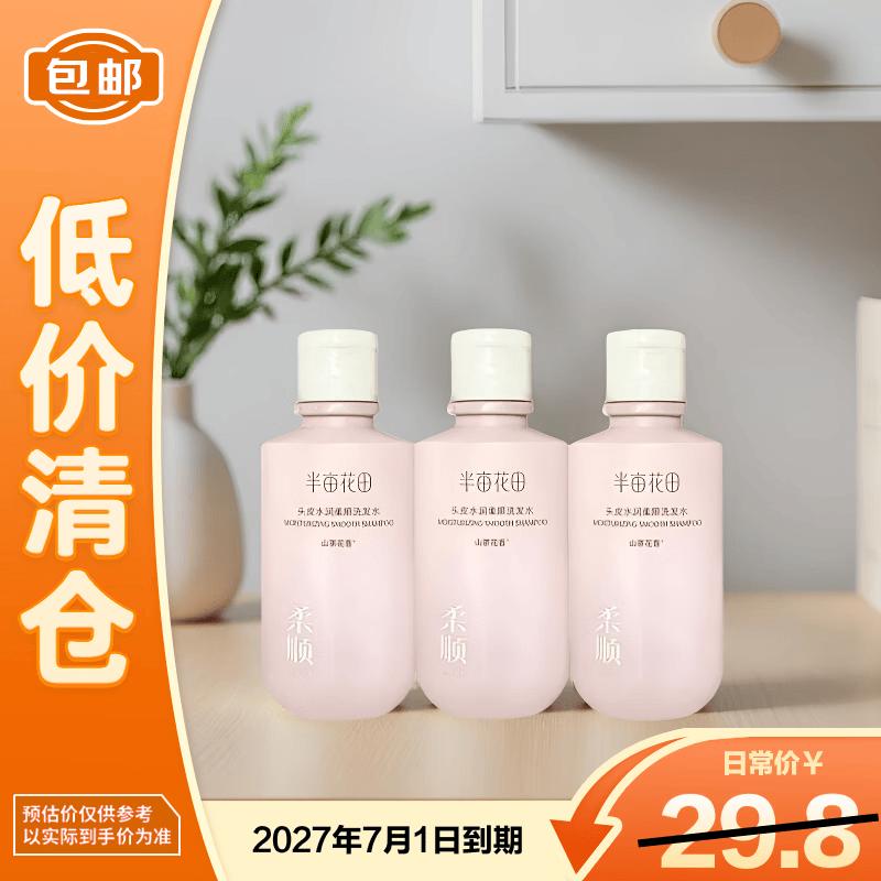 

Little Dream Garden Scalp Hydrating & Smoothing Shampoo
