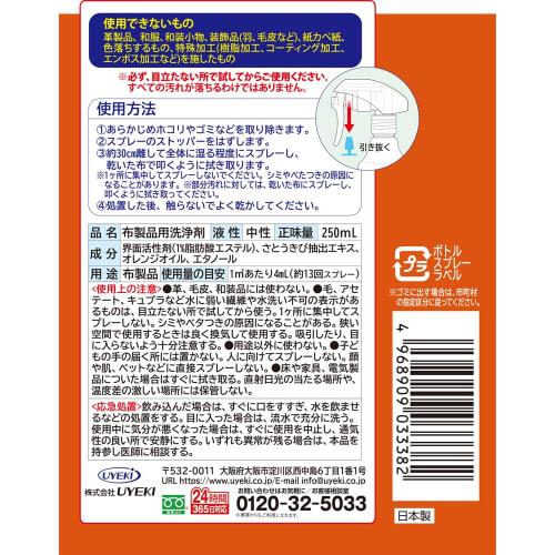 UYEKI Super Orange Carpet and Fabric Cleaner, 250mL (for Stuffed Toys, Sofas, and Carpets) - Great for Homes with Pets