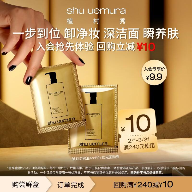 Shu Uemura Amber Cleansing Oil