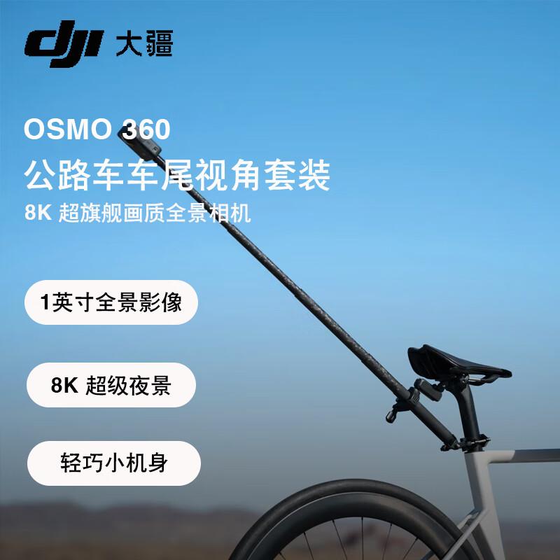 DJI Osmo 360 8K Spherical Action Camera (CN version)