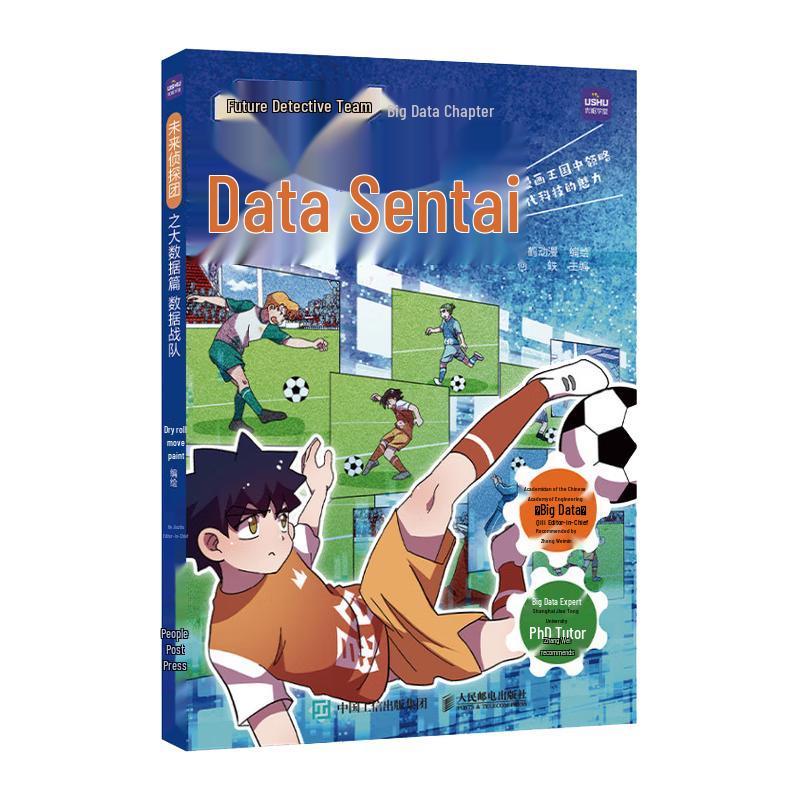 Future Detective Squad: Big Data Series