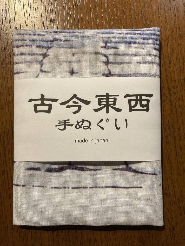 Ukiyo-e prints from all times and places: Tenugui (hand towel) featuring Kawase Hasui and Hiraizumi Konjikido Temple.
