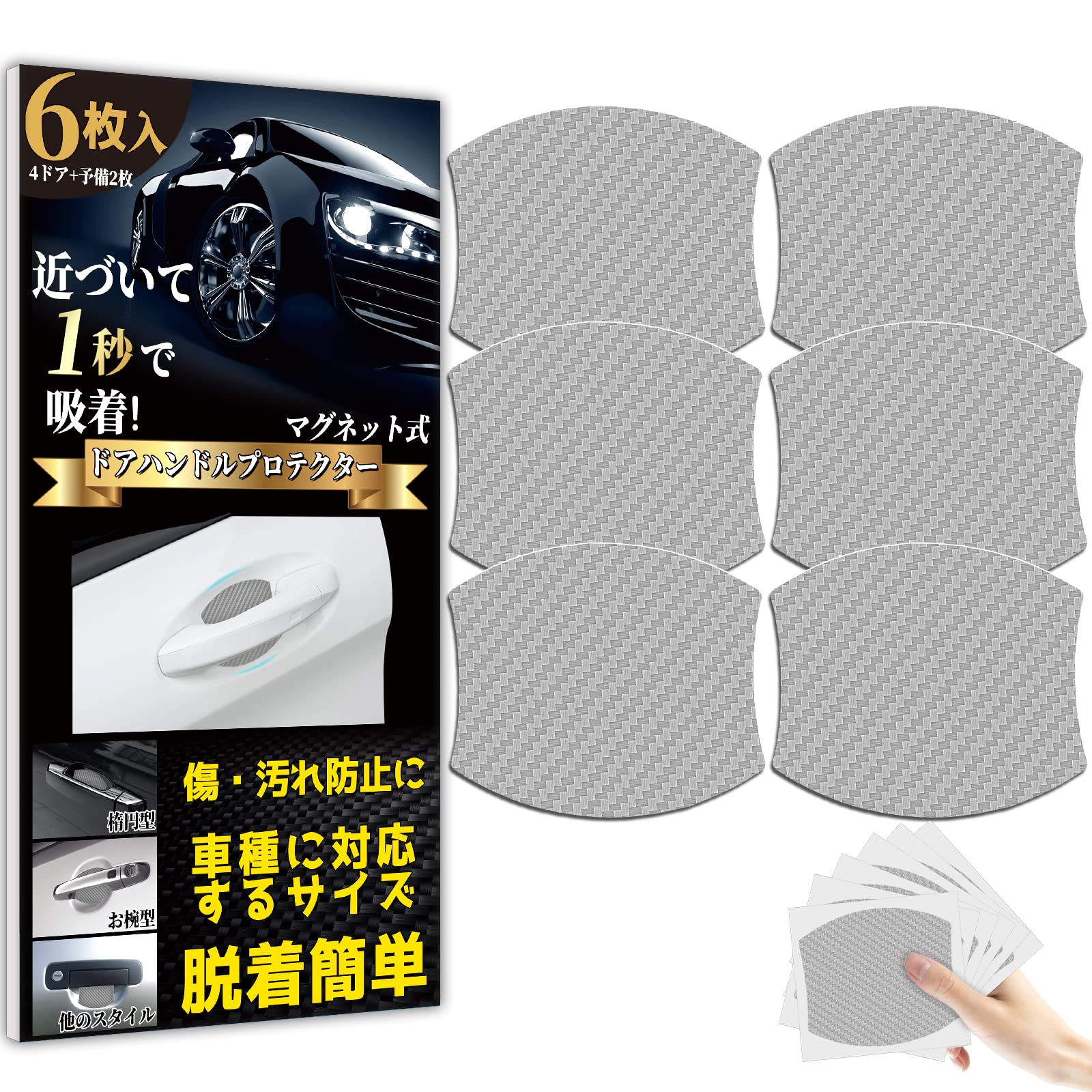 

Goreson Car Door Knob Protector, Magnetic, Anti-Scratch, Carbon Door Handle Protection, Protective Film, 3.5 9x8cm белый