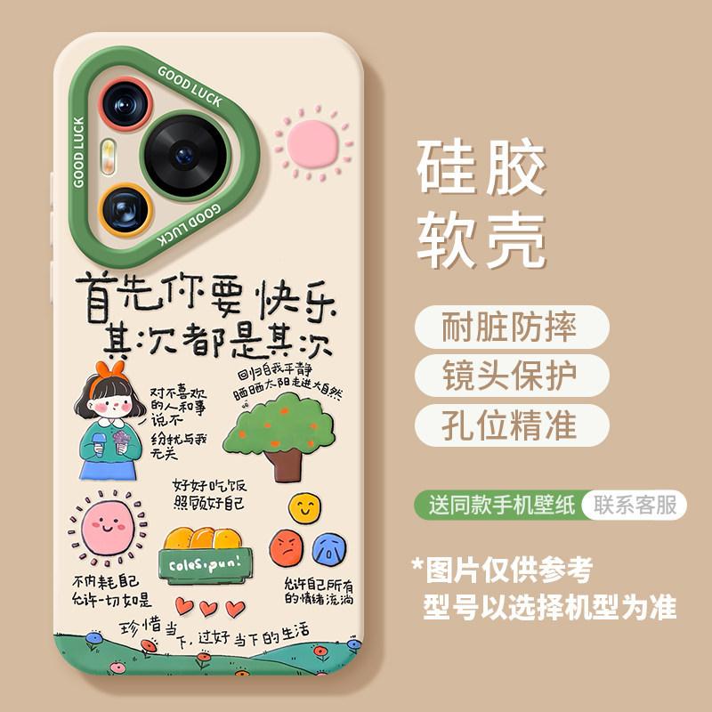 Happy Girl Mobile Phone Case Is Suitable for Huawei Pura90proamx Silicone 80ultra Lanyard 70/60 Summer Case.