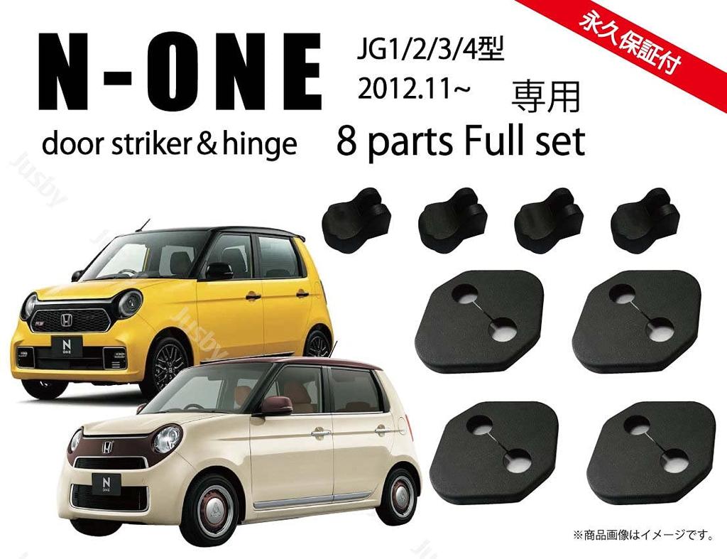 Honda N-ONE (JG1 JG2 JG3 JG4) Door Striker (Normal) Door Hinge Cover for 1