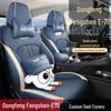 Universal Leather Car Seat Cushion for Dongfeng E70 - New Model, Four Seasons Compatible, Five-Seat Coverage