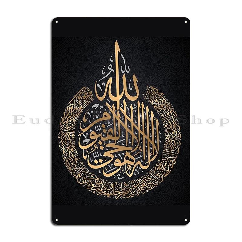 Quran Surah Yaseen Arabic Calligraphy of Ayatul Kursi Quran Ayat Islamic Metal Plaques Decoration Character Wall Tin Sign Poster