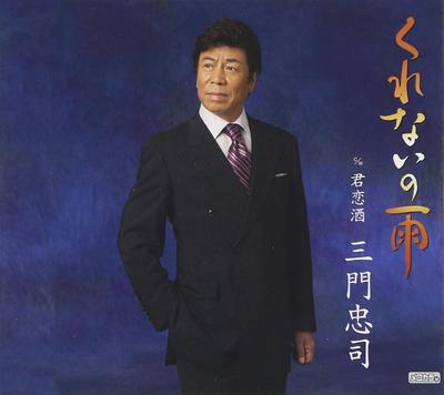 CD CHUJI MIKADO - Kurenai no ame / kun koi shu TECA12417 Japonia ObiJapońska Enka Używana