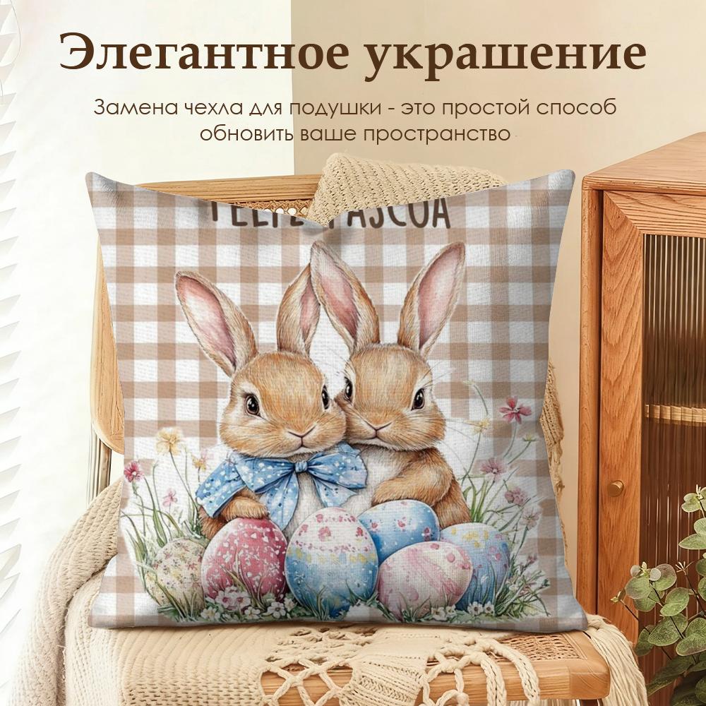 1Pc Easter Cute Bunny Cushion Cover Cool Natural Linen Cushion Cover Double-Sided Print Breathable Sofa Home Decor