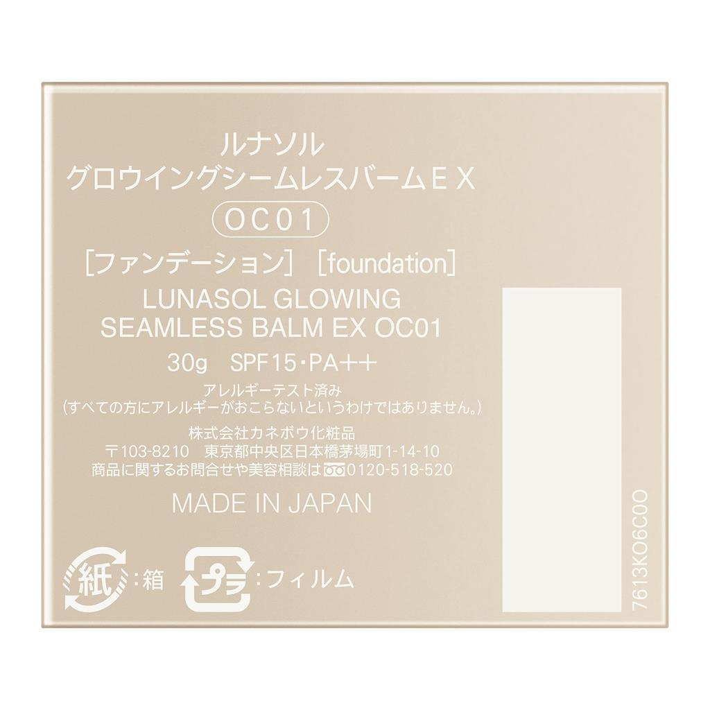 LUNASOL Glowing Seamless Balm EX OC01
