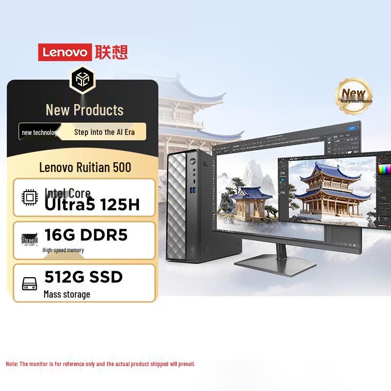 Бизнес-настольный ПК Lenovo Ruitian 500 с 23,8-дюймовым монитором (Китайская версия)