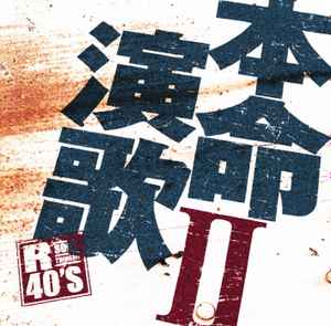 

CD VARIOUS - R40 Favorite Enka II TKCA73469 Japan Record 2009 Japan Pop Used