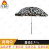 Feng'ao 2.4m Camouflage Outdoor Umbrella