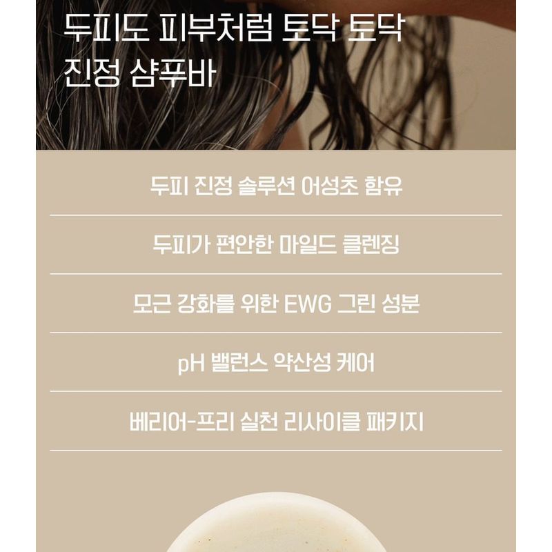 Donggubat - Shampoo Bar For Sensitive Scalp