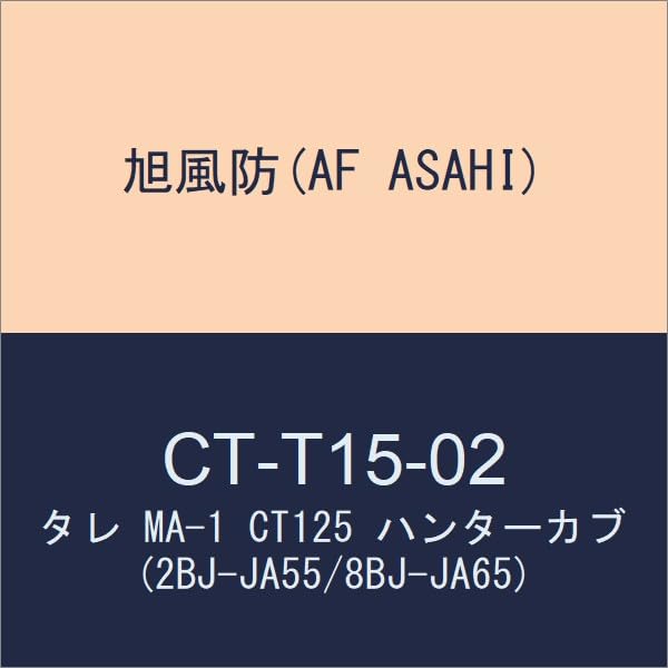 

Сотейник Asahi для CT125 Hunter Cub (АФ АСАХИ) МА-1 (2BJ-JA55/8BJ-JA65) CT-T15-02