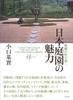The Charm of Japanese Gardens Explained by a Master Gardener