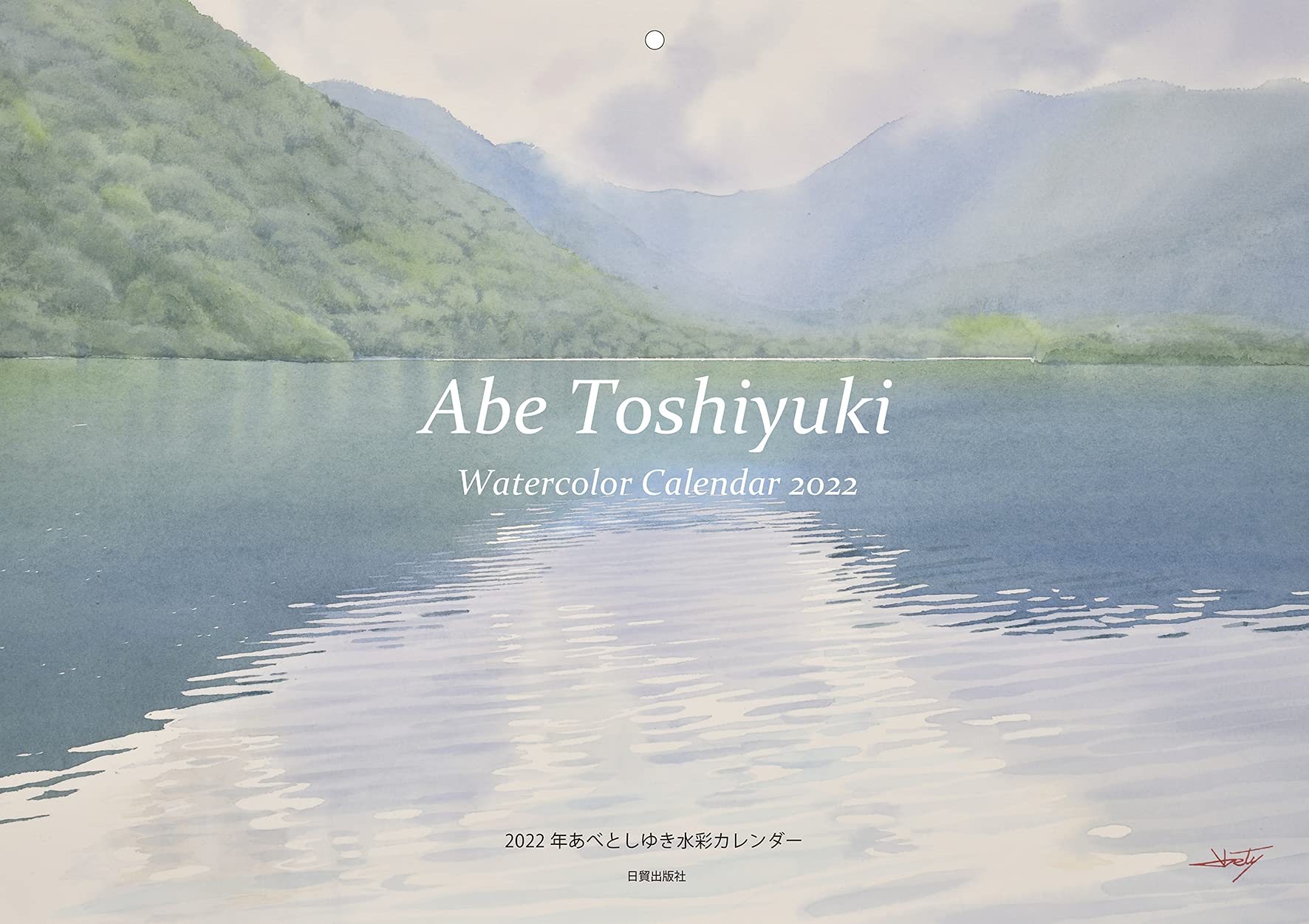 

2022 Abe Toshiyuki Watercolor Calendar ([Calendar])