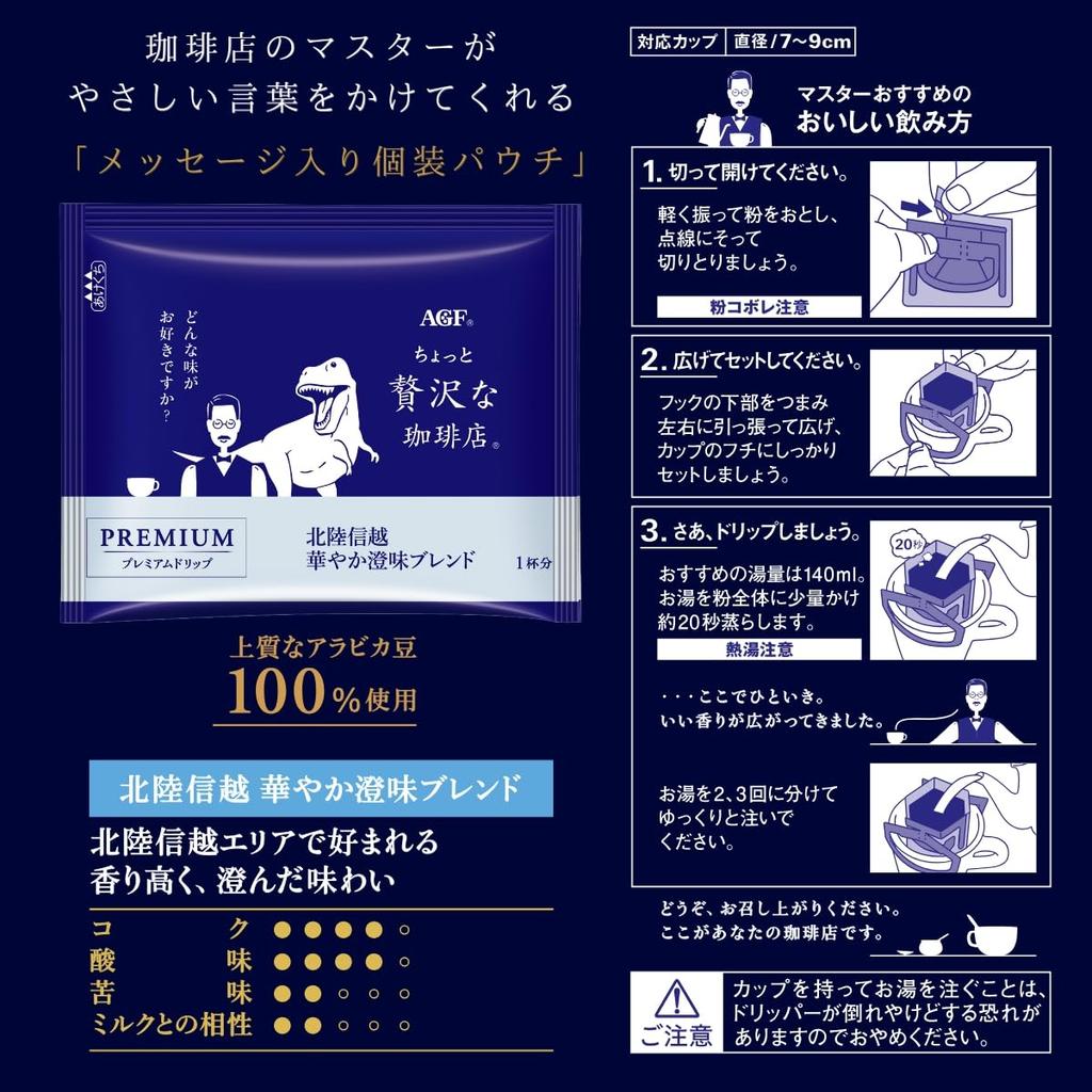AGF A Little Luxury Coffee Shop Regular Coffee, Premium Drip, Hokuriku-Shinetsu, Clear Blend, 14 Bags X 3 Bags [Drip Coffee]