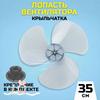 Fan Accessory 1 pcs