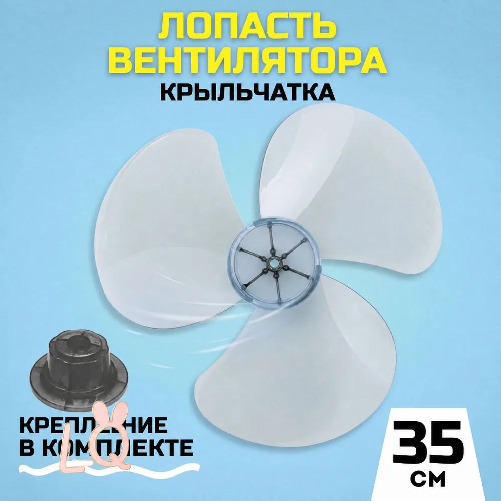 Fan Accessory 1 pcs