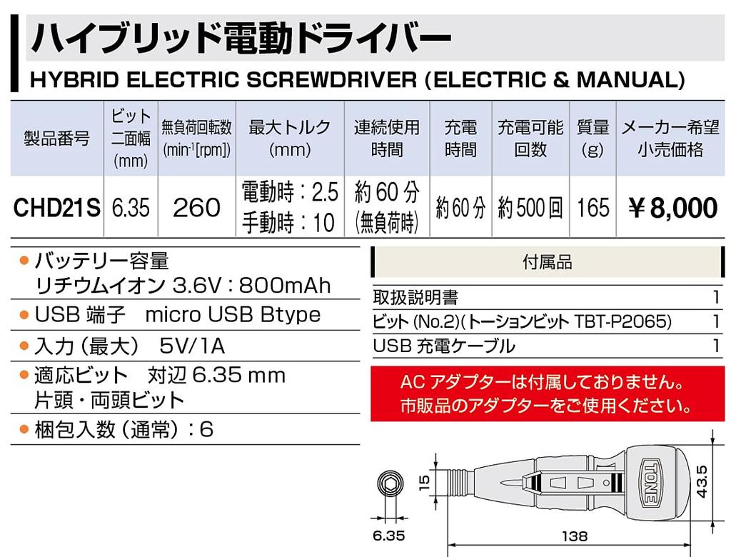Tone CHD21S Electric Screwdriver with Bit Insertion, White, 2.5Nm