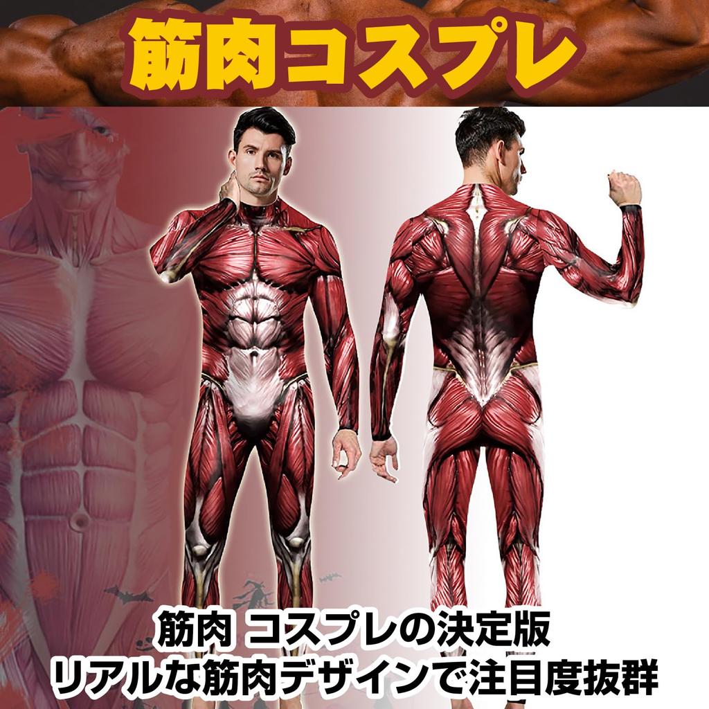 Muscle Cosplay Muscle Full Body Skin Attack On Halloween Funny X Height [Boono] Suit, Tights, Tone, Titan, Cosplay, Men's, (Red, Size 176-180cm)
