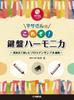 This Is Masa's Keyboard Harmonica - A Collection of Solo and Ensemble Pieces To Enjoy At Recitals - [with Model Performance and Piano Accompaniment