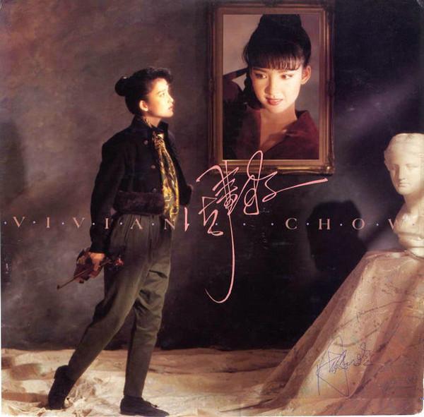 

12inch Record VIVIAN CHOW Vivian Chow SREP8804A Sancity Records 1988 Hong Kong Pop Used