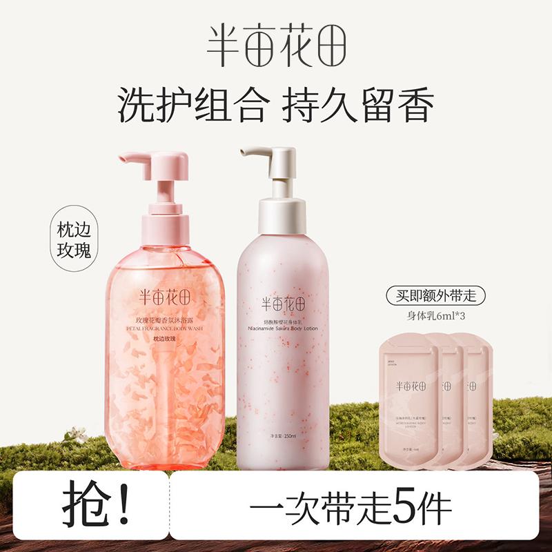 Wash and care combination body lotion, shower gel, moisturizing and hydrating home wear, large capacity, long-lasting fragrance, dry skin moisturizing