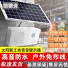 Elangyan Solar Infrared Voice Announcer