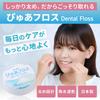 [Pure Floss (Mt. Fuji)] Dental Floss, Made in Japan, Interdental Care, Waxed, Suitable for Children, Beginners, and Orthodontic Use, 3 Rolls [50m]