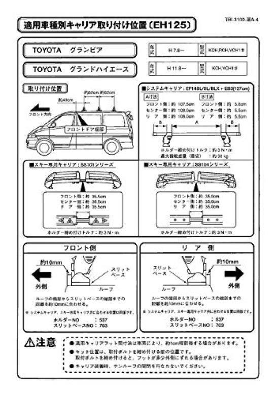 Terzo Roof Carrier Set of for Toyota Granvia and (by PIAA) Rack/Base Holder, 4, Black, KCH1#, RCH1#, VCH1# (EH125)