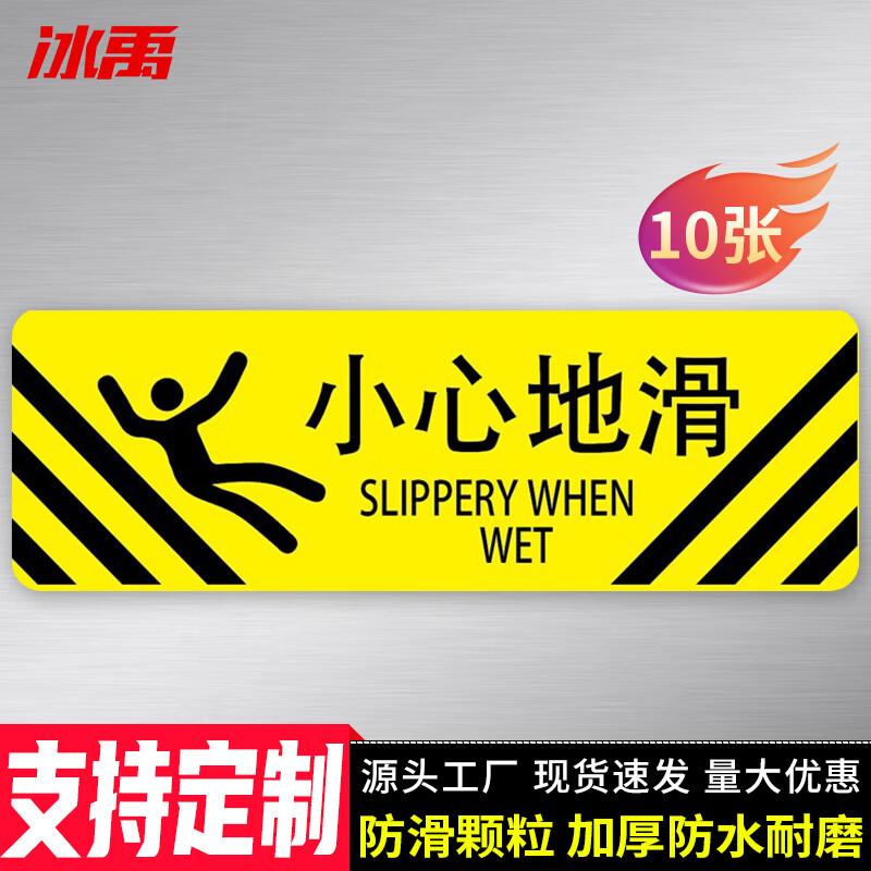 Bingyu Anti-Slip Caution Floor Decals 10-pack