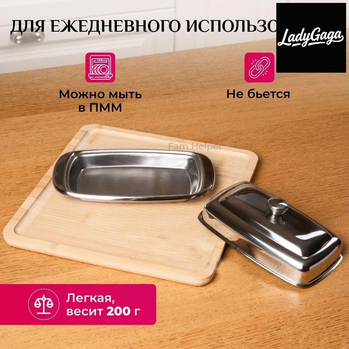 

Прямоугольная масленка из нержавеющей стали, и сырница с крышкой, блюдо для сыра и масла One Size