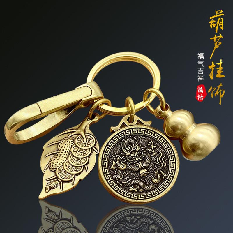 

Изысканный китайский латунный брелок-подвеска, персонализированный винтажный металлический тыква, аксессуар для ключей автомобиля, идеальный небольшой подарок Dragon
