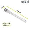 Yoshikawa EAtoco Iitoko Tsubus total skewer for baby stainless AS0068 Masher, 17.5cm length, slim, stirrer, remover, food, steel, Tsubame-Sanjo,