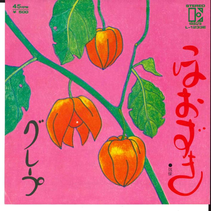 

7inch Record GRAPE - Hoozuki / Zanzou L1233E ELEKTRA 1975 Japan Japanese Pop/Rock